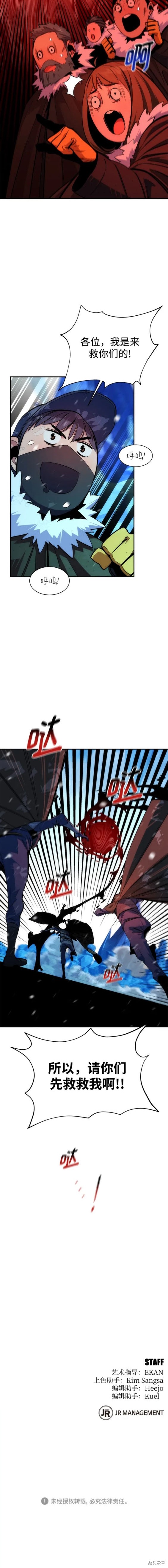用分身自动狩猎 第39话 第18页