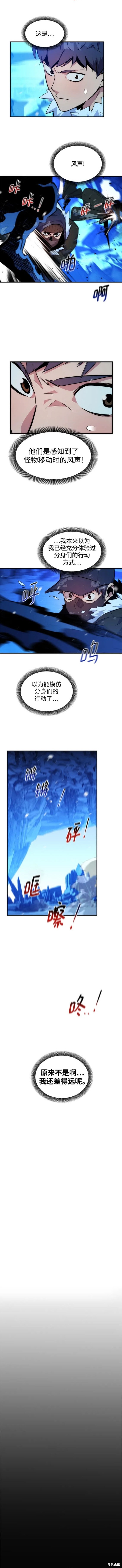 用分身自动狩猎 第39话 第8页