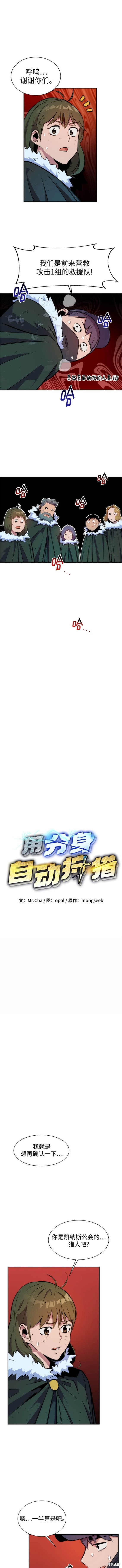 用分身自动狩猎 第40话 第4页