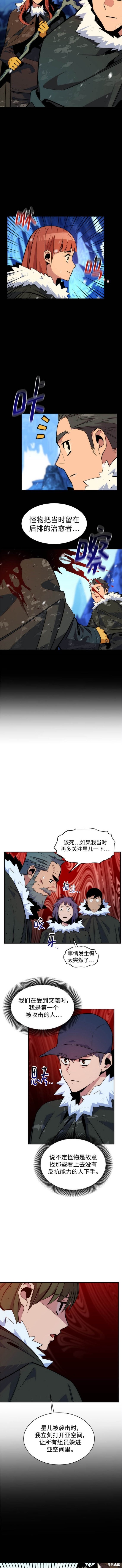 用分身自动狩猎 第40话 第8页