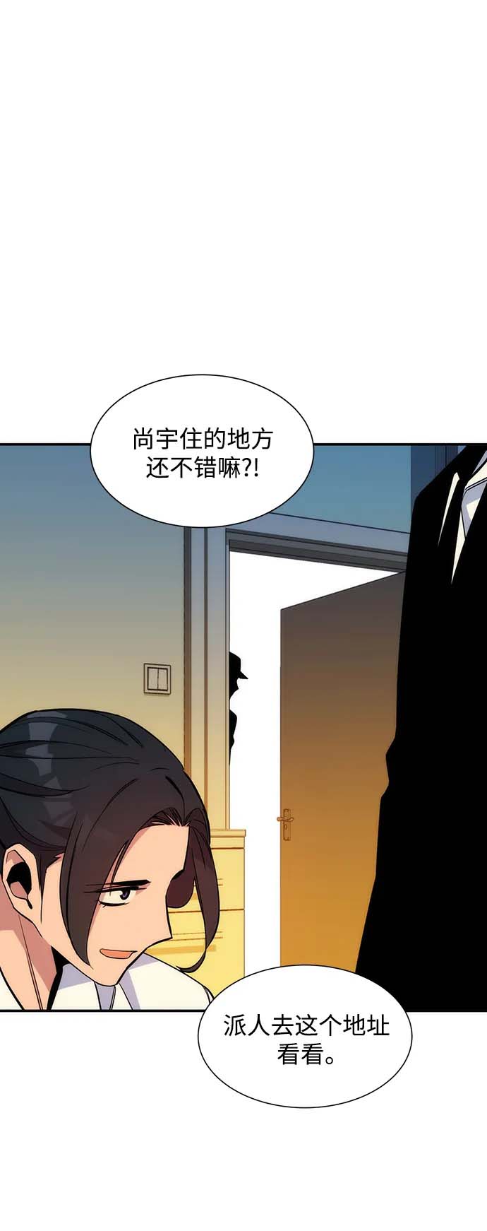 用分身自动狩猎 第41话 第2页