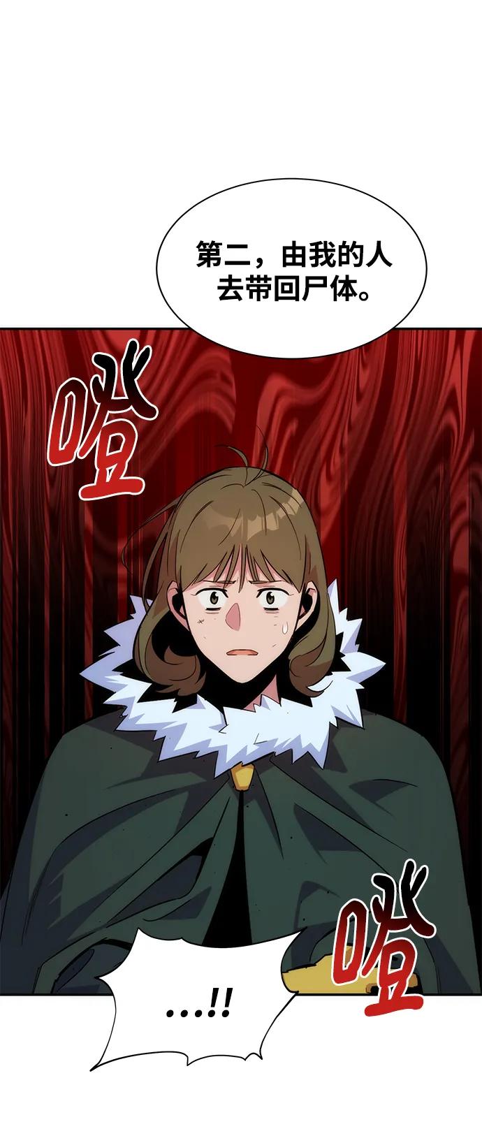 用分身自动狩猎 第41话 第13页