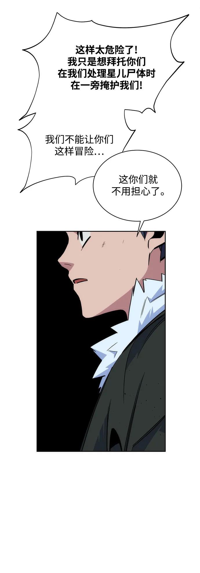 用分身自动狩猎 第41话 第14页