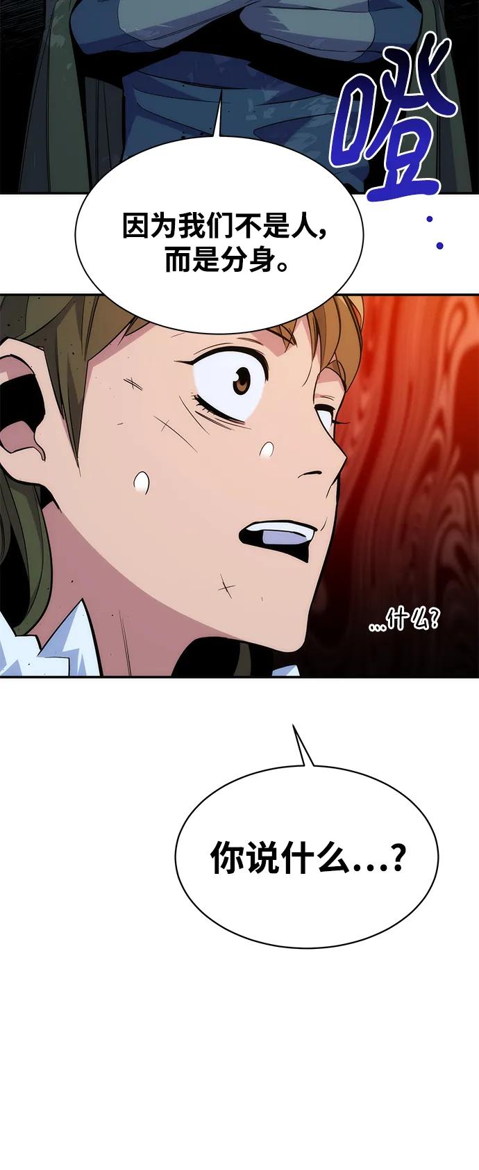 用分身自动狩猎 第41话 第16页