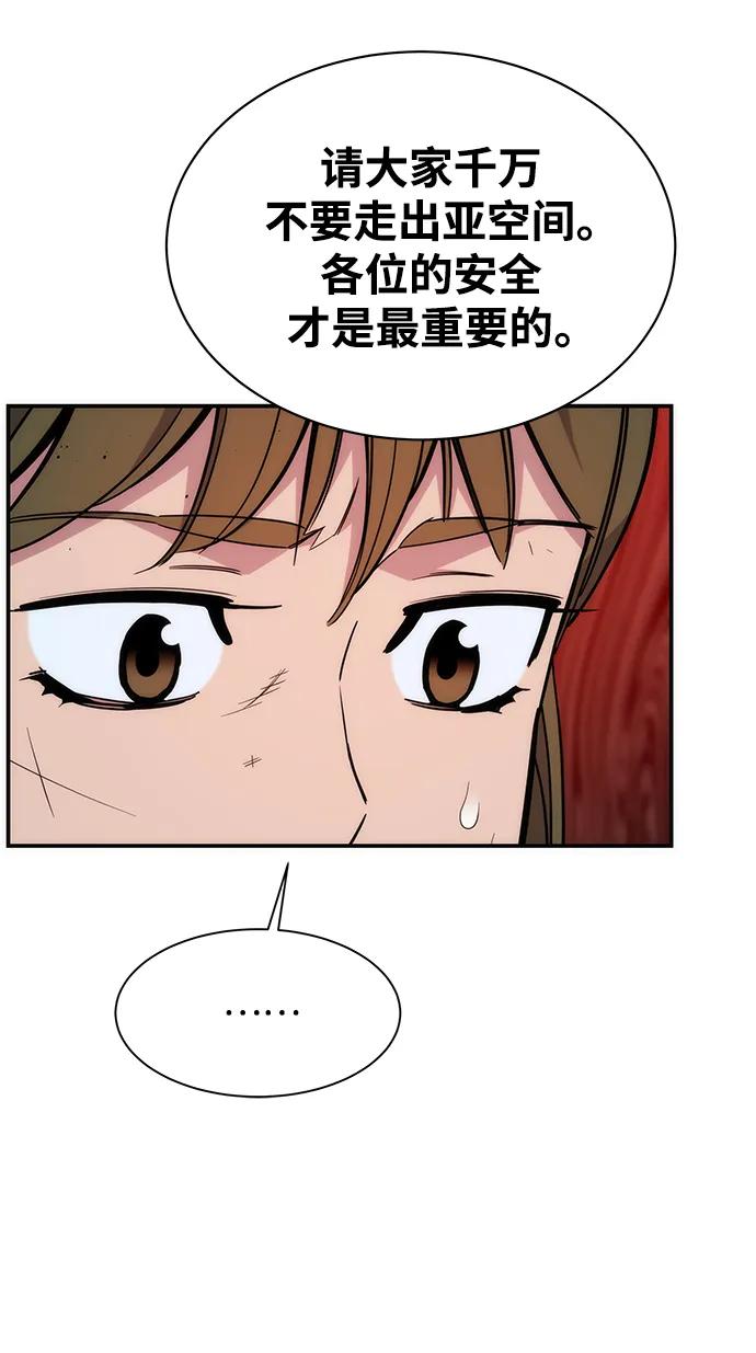 用分身自动狩猎 第41话 第20页