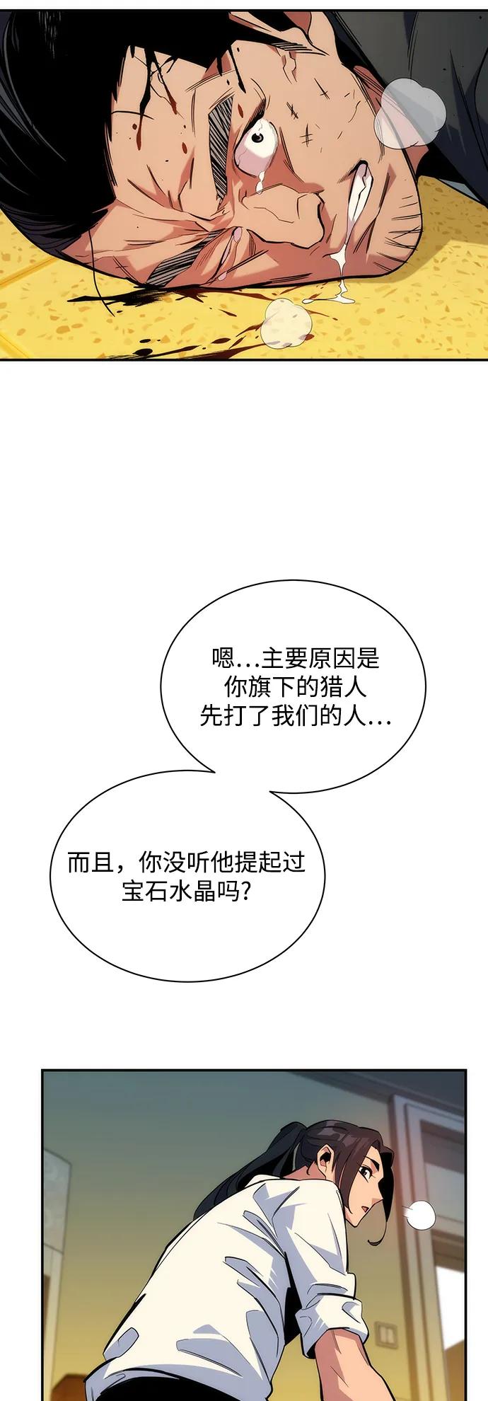 用分身自动狩猎 第41话 第6页