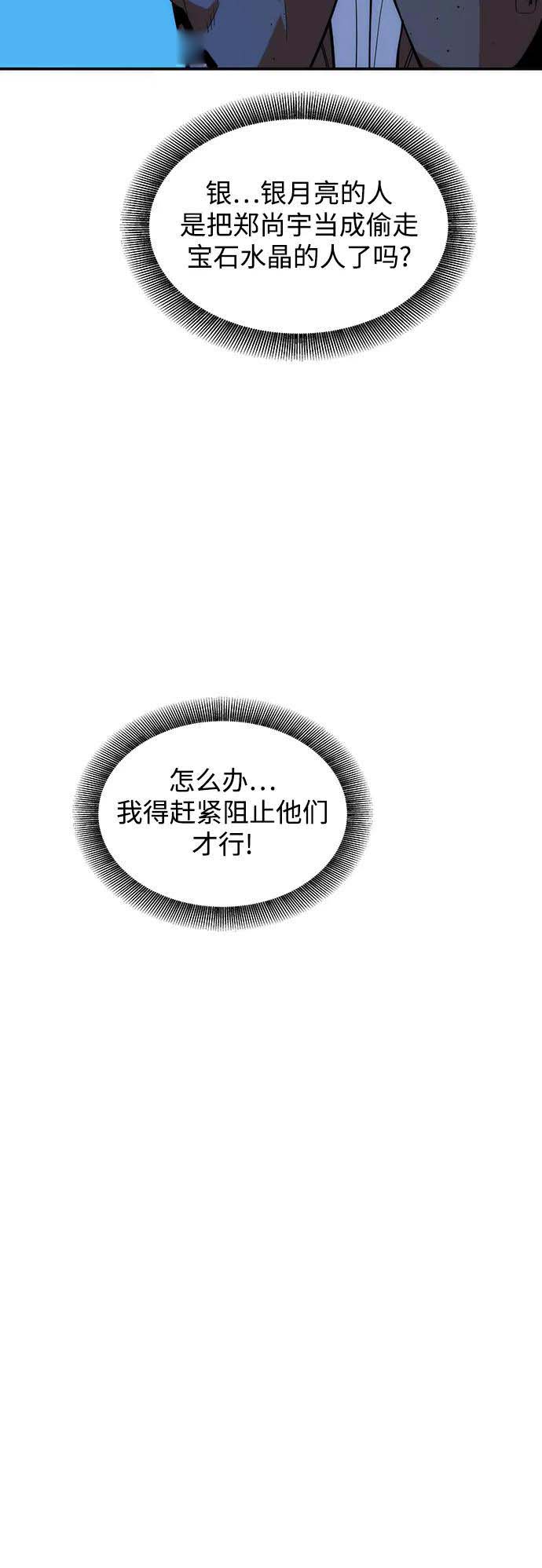 用分身自动狩猎 第41话 第9页