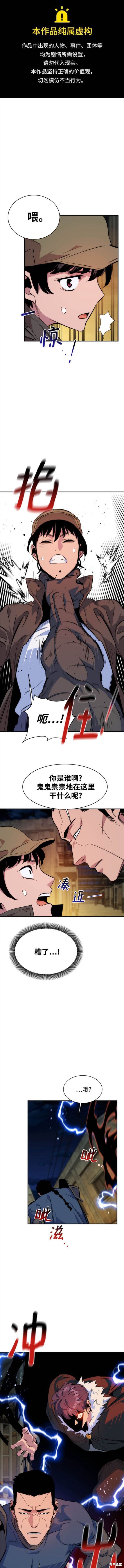 用分身自动狩猎 第43话 第1页