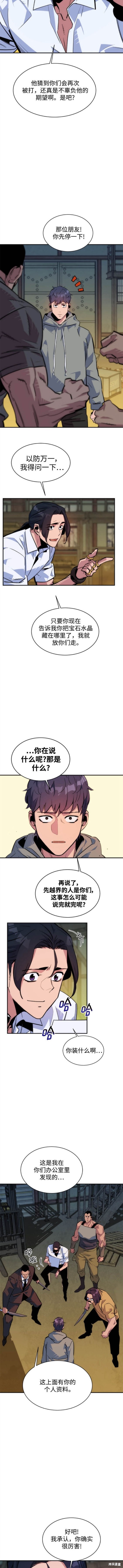 用分身自动狩猎 第43话 第12页