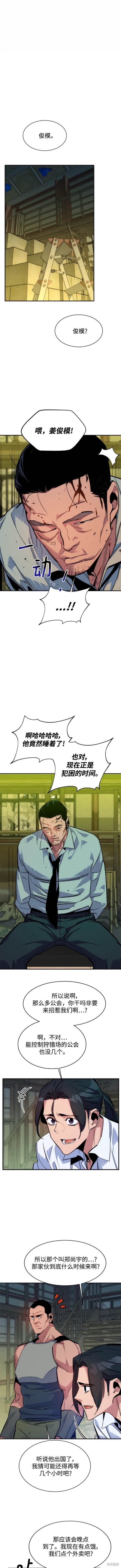 用分身自动狩猎 第43话 第5页