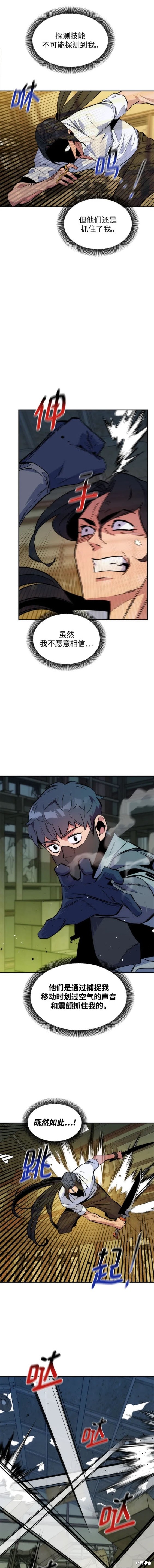 用分身自动狩猎 第44话 第13页