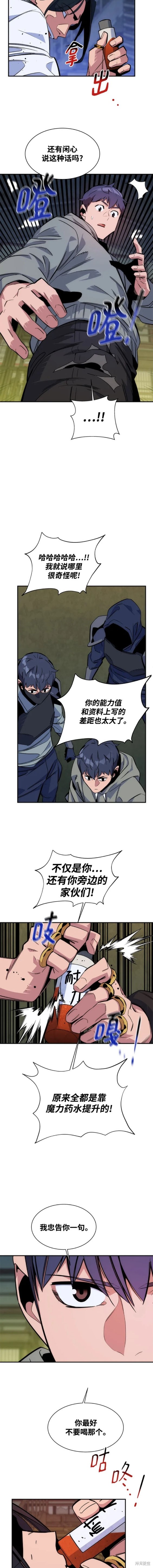用分身自动狩猎 第44话 第16页