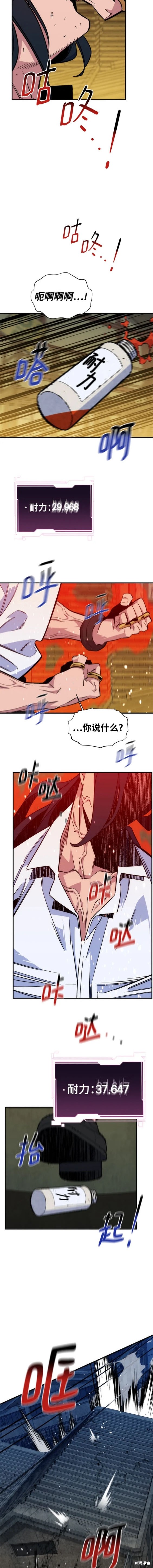 用分身自动狩猎 第44话 第17页
