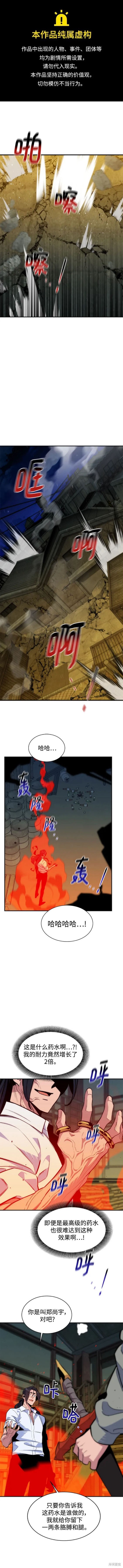用分身自动狩猎 第45话 第1页