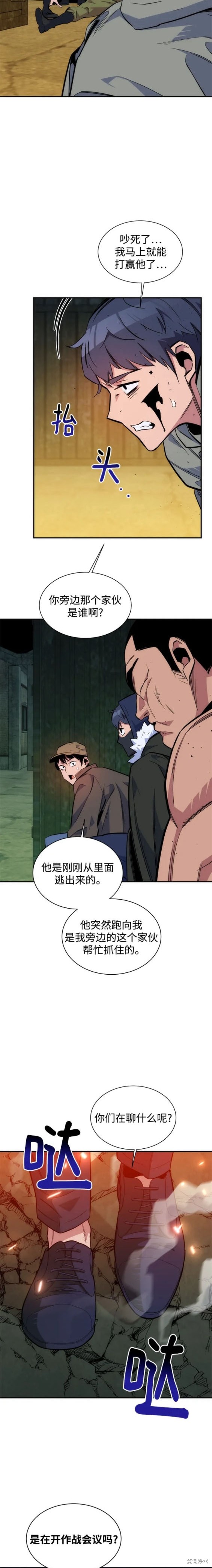 用分身自动狩猎 第45话 第11页