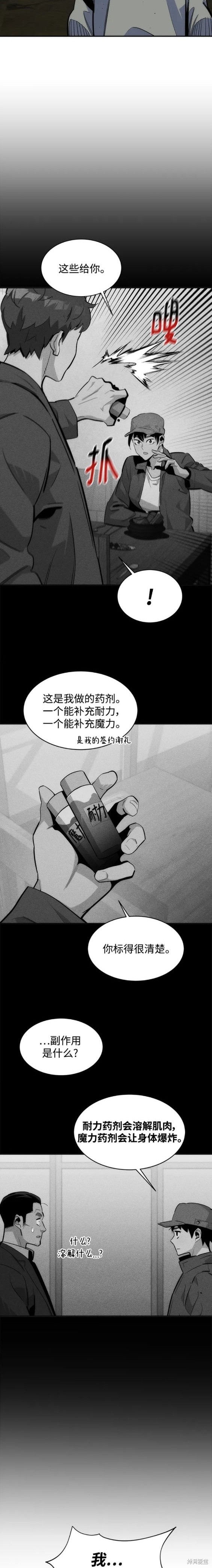 用分身自动狩猎 第45话 第15页
