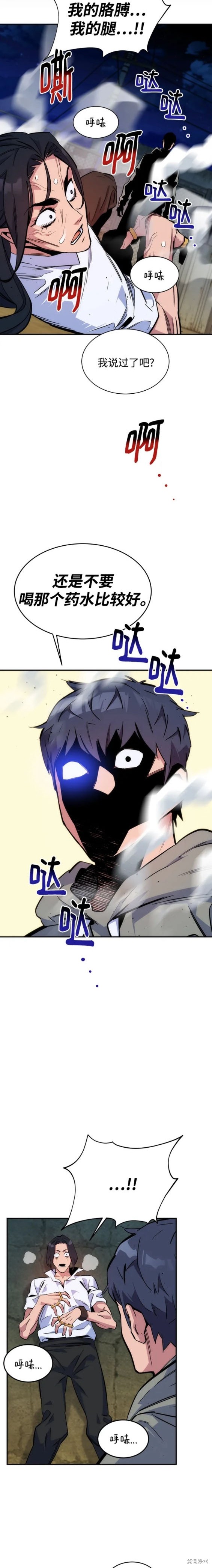 用分身自动狩猎 第45话 第16页