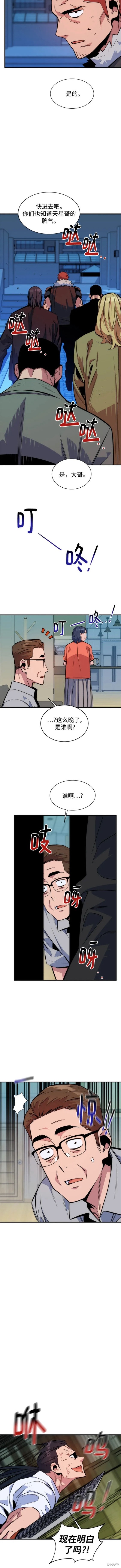 用分身自动狩猎 第45话 第5页