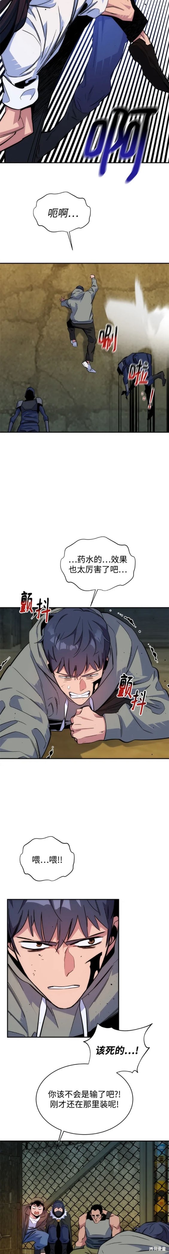 用分身自动狩猎 第45话 第10页