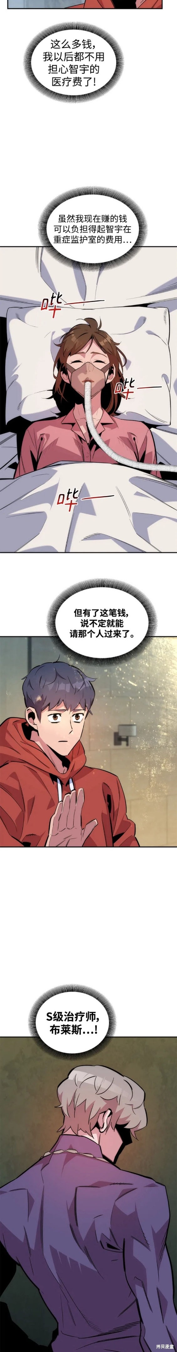 用分身自动狩猎 第47话 第14页