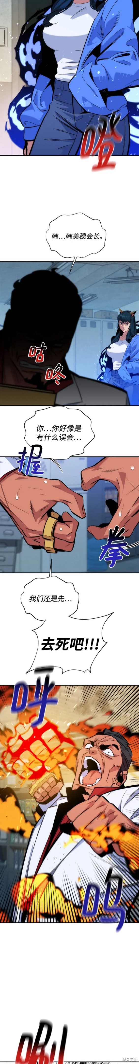 用分身自动狩猎 第47话 第17页