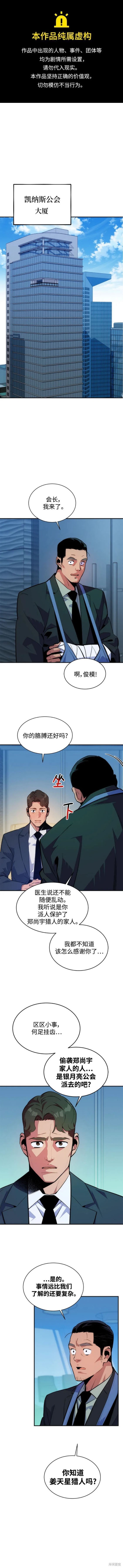 用分身自动狩猎 第48话 第1页