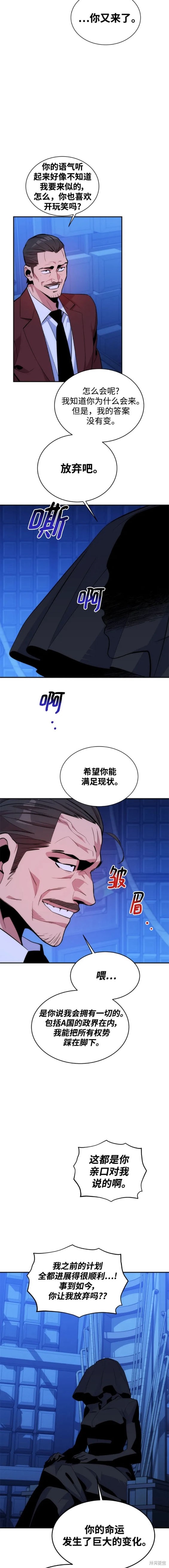 用分身自动狩猎 第48话 第11页