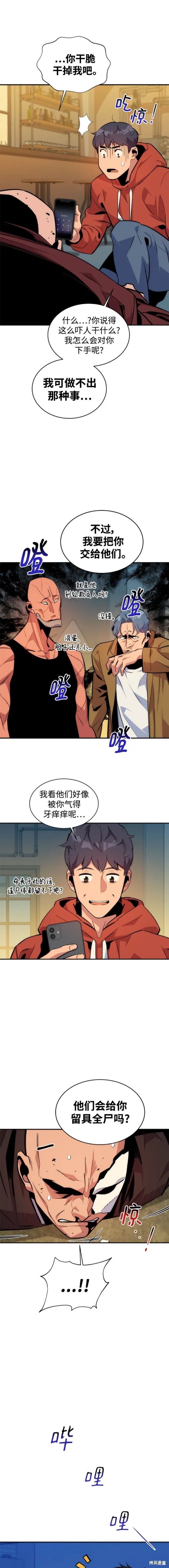 用分身自动狩猎 第48话 第13页