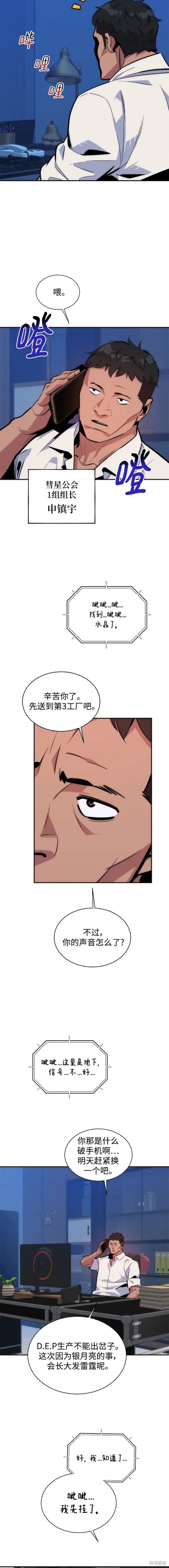 用分身自动狩猎 第48话 第14页