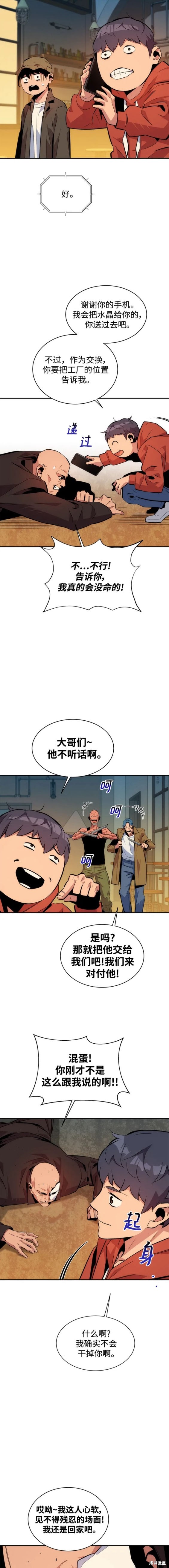 用分身自动狩猎 第48话 第15页