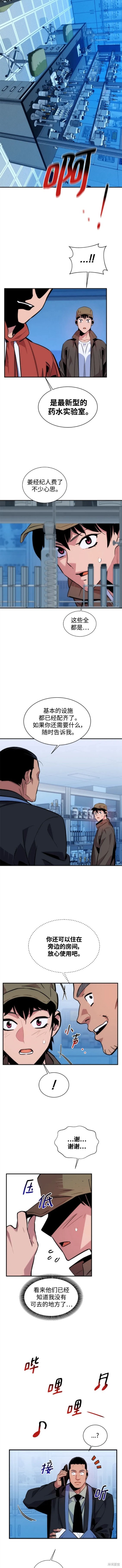 用分身自动狩猎 第49话 第7页