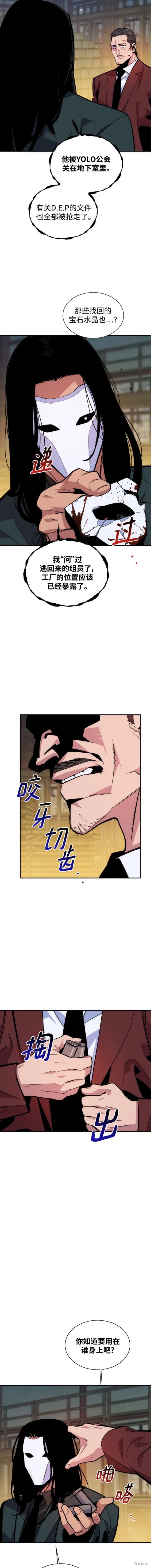 用分身自动狩猎 第49话 第10页