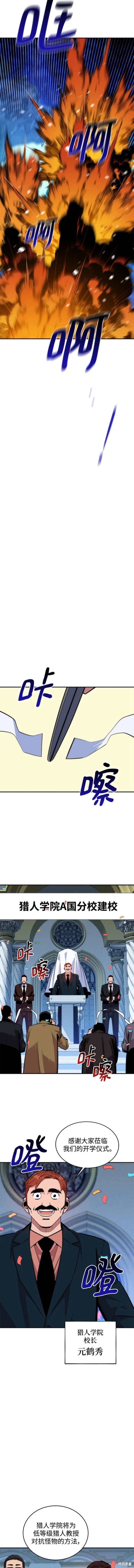 用分身自动狩猎 第50话 第17页