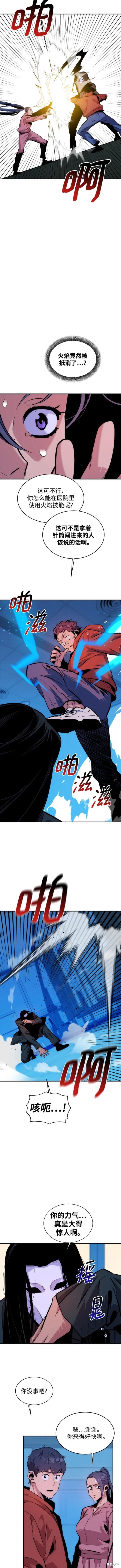 用分身自动狩猎 第50话 第8页
