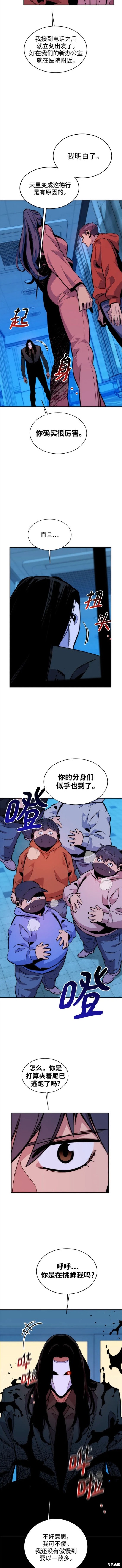 用分身自动狩猎 第50话 第9页