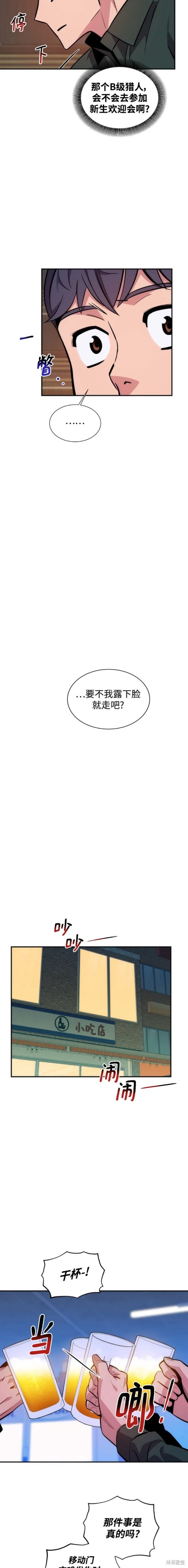 用分身自动狩猎 第51话 第11页