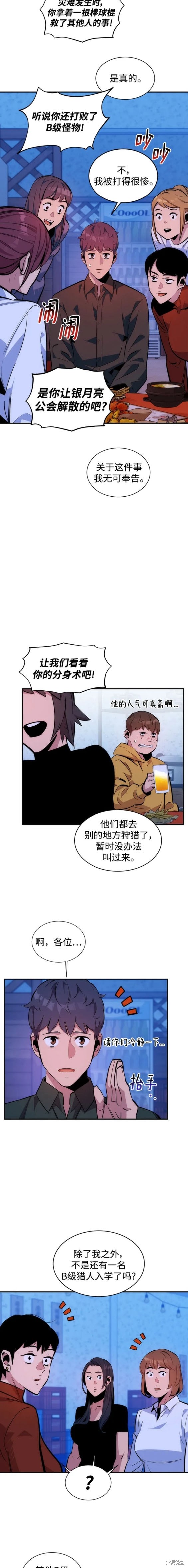 用分身自动狩猎 第51话 第12页