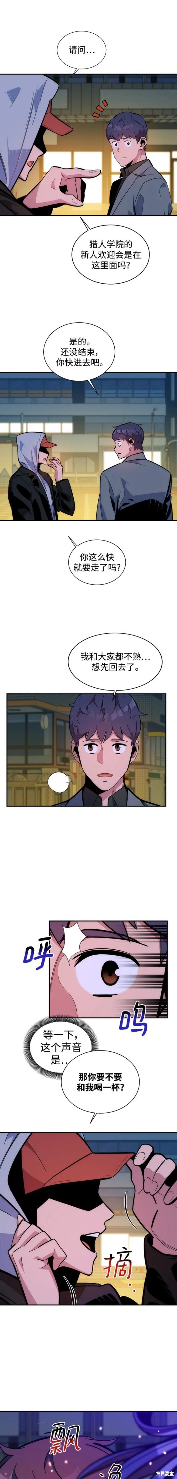 用分身自动狩猎 第51话 第17页