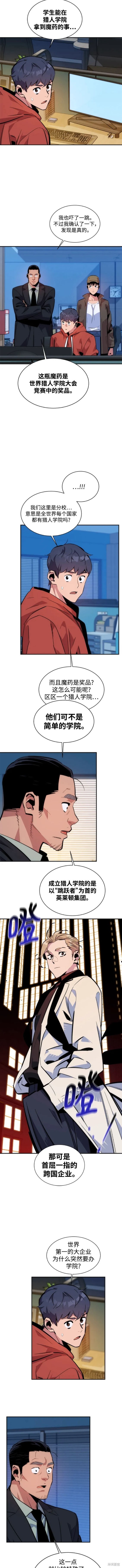 用分身自动狩猎 第51话 第4页