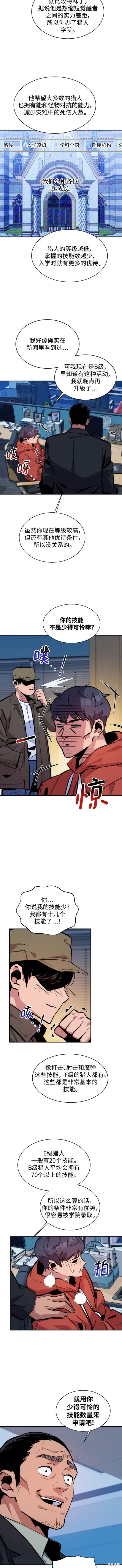 用分身自动狩猎 第51话 第5页