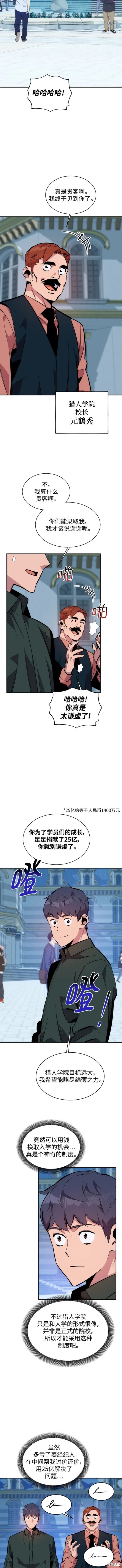 用分身自动狩猎 第51话 第7页