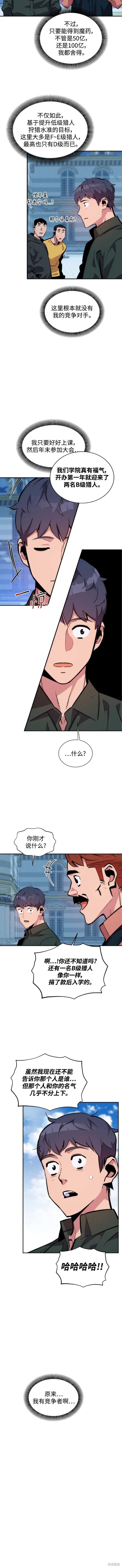 用分身自动狩猎 第51话 第8页