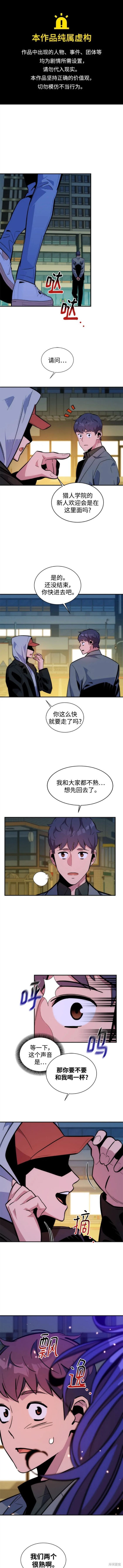 用分身自动狩猎 第52话 第1页