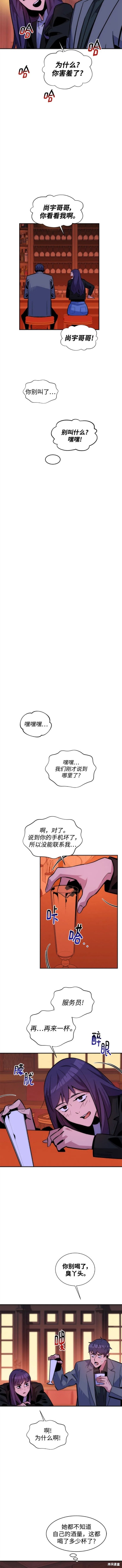 用分身自动狩猎 第52话 第5页