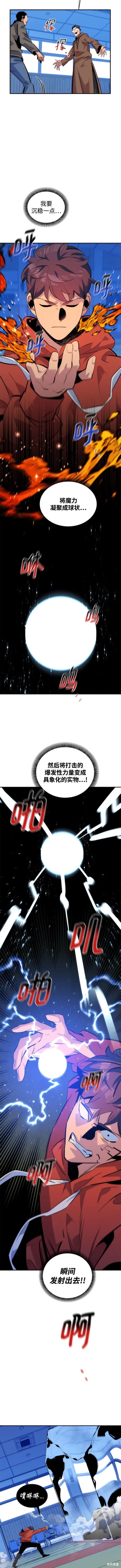 用分身自动狩猎 第53话 第7页