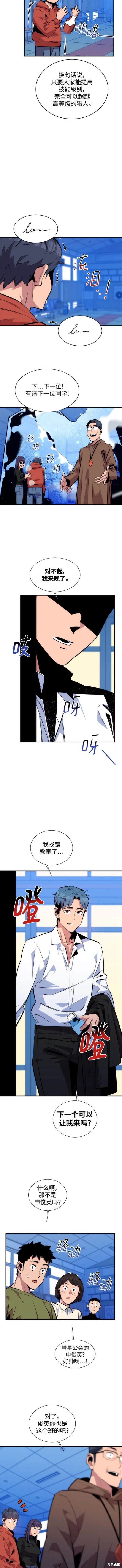用分身自动狩猎 第53话 第9页