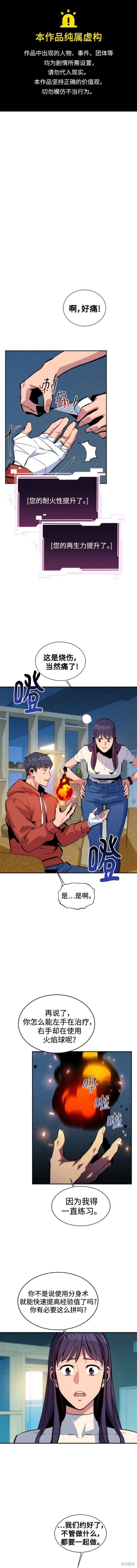 用分身自动狩猎 第54话 第1页