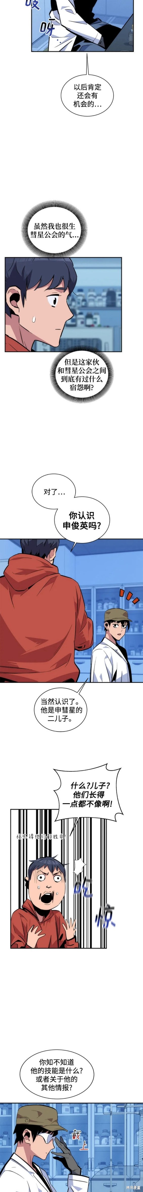 用分身自动狩猎 第54话 第12页