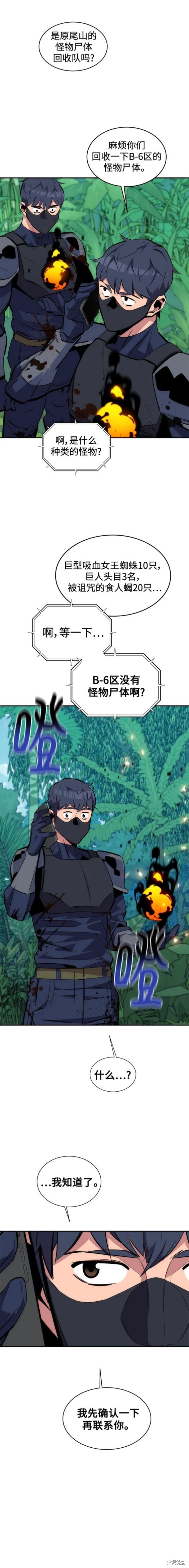用分身自动狩猎 第54话 第18页