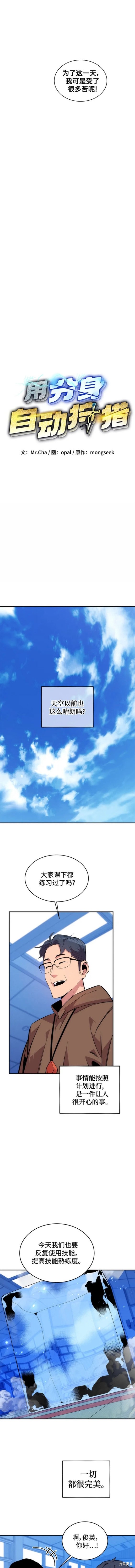 用分身自动狩猎 第54话 第3页